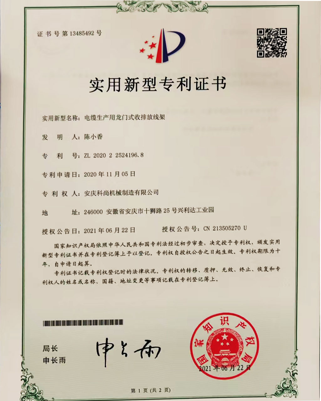 电缆生产用龙门式收排放线架