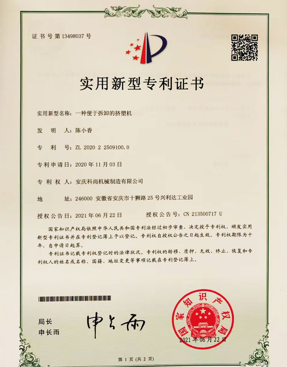 一种便于拆卸的挤塑机